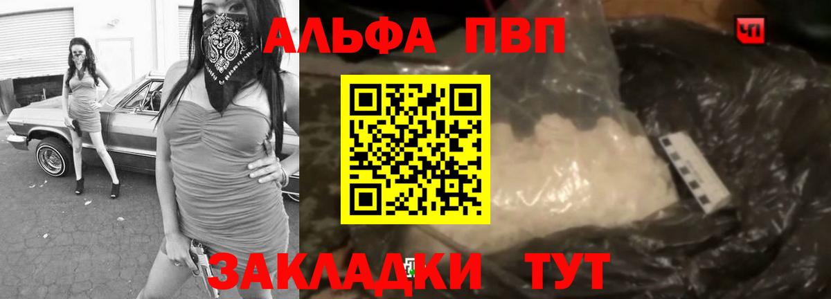 Сегежа  Alpha PVP VHQ  А ПВП Crystall  Вход с VPN 