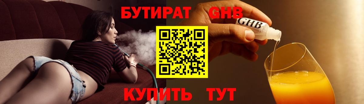 БУТИРАТ оксибутират Сегежа