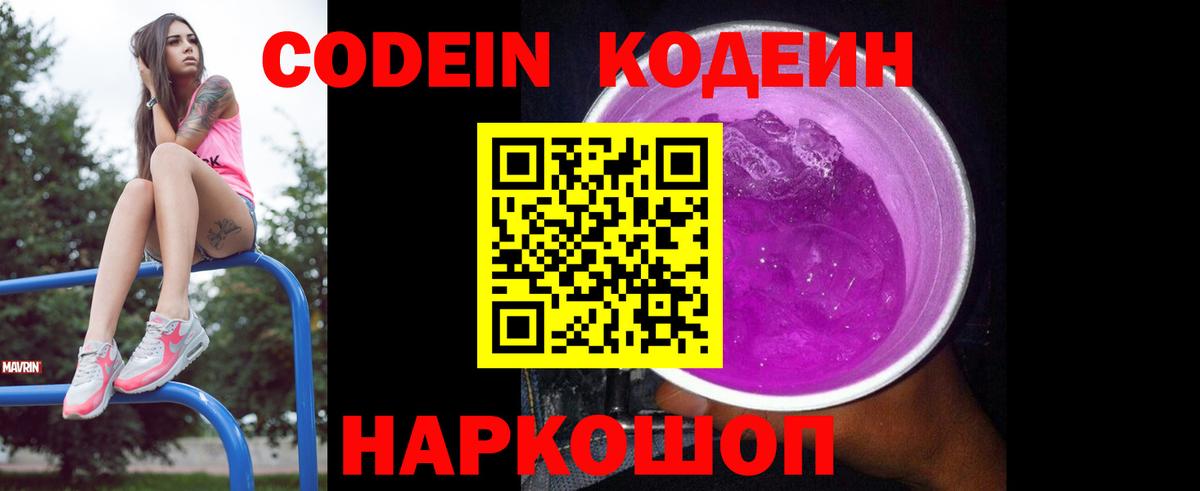 Кодеиновый сироп Lean Purple Drank  Кодеин напиток Lean (лин)  Вход с VPN  Сегежа 